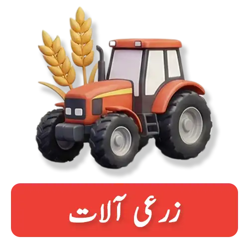 Agricultural-first-local-services-solution-in-pakistan-03315224272-bhaikobolo.pequipment-arrangments-first-local-services-solution-in-pakistan-03315224272-bhaikobolo.pk