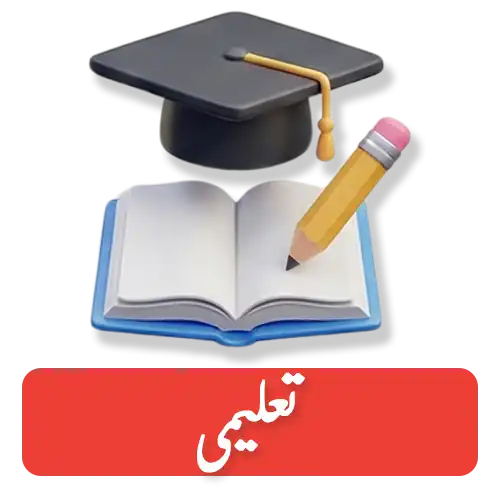 Educatinal-documentations-first-local-services-solution-in-pakistan-03315224272-bhaikobolo.pk
